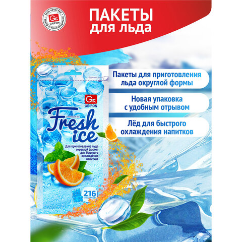 Пакеты для приготовления льда с завязками, 12 пакетов по 18 ячеек, 216 кубиков, GRIFON, ШК1009