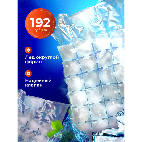 Пакеты для приготовления льда самозакрывающиеся, 8 пакетов по 24 ячейки, 192 кубика,GRIFON, ШК1214