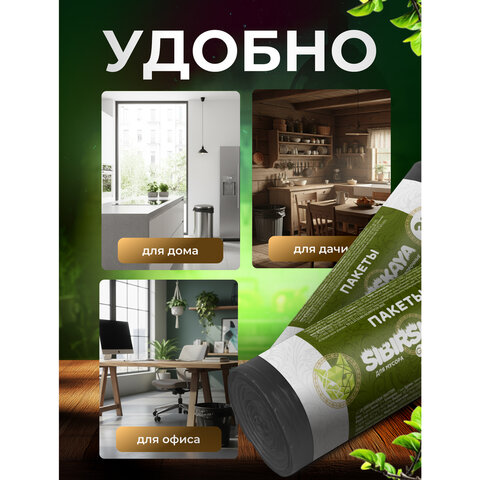 Мешки для мусора 35 л, черные, в рулоне 25 шт., ПНД, 53х56 см, 7 мкм, GR SIBIRSKAYA, 101-003 - фото 3