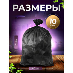 Мешки для мусора 60 л, черные, в рулоне 20 шт., ПНД, 60&times;70 см, 10 мкм, GR SIBIRSKAYA
