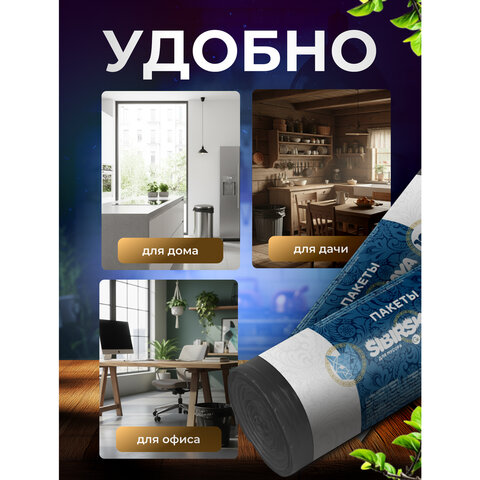 Мешки для мусора 120 л черные, в рулоне 10 шт., ПНД, 70х110 см, 12 мкм, GR SIBIRSKAYA, 101-008 - фото 3