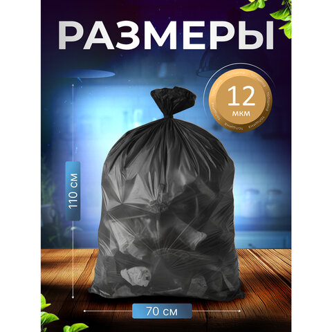 Мешки для мусора 120 л черные, в рулоне 10 шт., ПНД, 70х110 см, 12 мкм, GR SIBIRSKAYA, 101-008 - фото 2