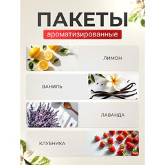 Мешки для мусора &laquo;Арома&raquo; 60 л, в рулоне, ассорти 20 шт., ПНД, 56&times;53,5 см, 9 мкм, GRIFON