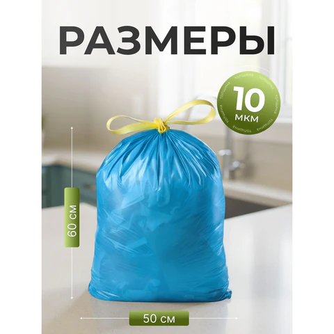 Мешки для мусора 30 л, синие, с завязками, в рулоне 10 шт., ПНД, 50х60 см, 10 мкм, GRIFON, 101-060 - фото 2