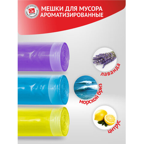 Мешки для мусора с завязками "Арома", 35 л в рулоне, 15 шт., ассорти, ПНД, 53х56 см, 9 мкм, GRIFON, 101-084 - фото 4