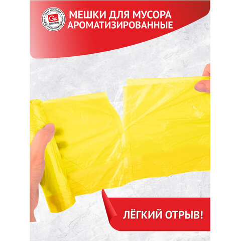 Мешки для мусора с завязками "Арома", 35 л в рулоне, 15 шт., ассорти, ПНД, 53х56 см, 9 мкм, GRIFON, 101-084 - фото 3