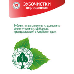 Зубочистки деревянные КОМПЛЕКТ 200 шт., в диспенсере, GRIFON