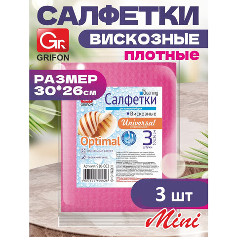 Салфетки из вискозы MINI, 30х26 см, 70 г/м2, КОМПЛЕКТ 3 шт., GRIFON, 910-002 - фото 3