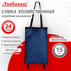 Сумка хозяйственная на колесах складная 50&times;32&times;15 см, 24 л, до 15 кг, Оксфорд 600D, синяя, ЛЮБАША, 701402