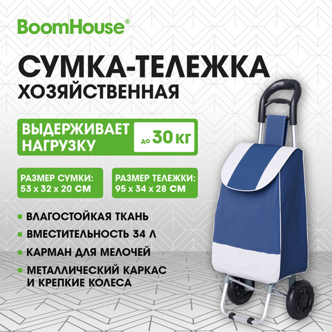 Сумка-тележка хозяйственная 95x34x28см объем 34л, до 30кг Оксфорд 600D синяя BOOMHOUSE, 701404