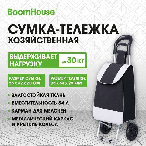 Сумка-тележка хозяйственная 95x34x28см объем 34л, до 30кг Оксфорд 600D черная BOOMHOUSE, 701405