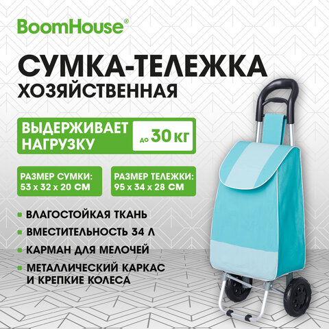 Сумка-тележка хозяйственная 95x34x28см объем 34л, до 30кг Оксфорд 600D голубая BOOMHOUSE, 701406