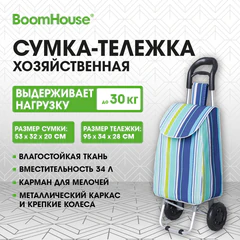 Сумка-тележка хозяйственная 95&times;34&times;28 см, объем 34 л, до 30 кг, Оксфорд, разноцветная в полоску, BOOMHOUSE (БУМХАУС), 701409