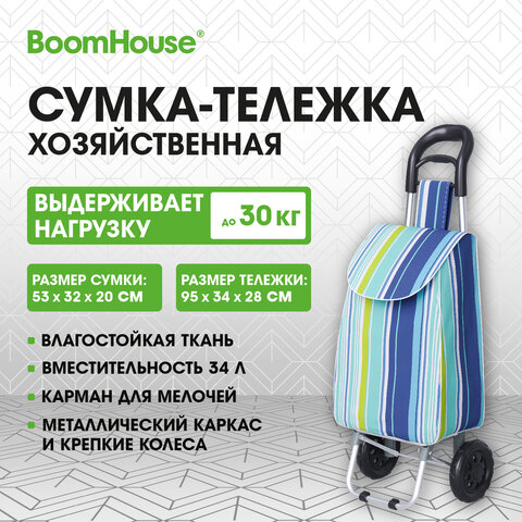 Сумка-тележка хозяйственная 95x34x28см объем 34л, до30кг Оксфорд разноцвет/полоска BOOMHOUSE 701409