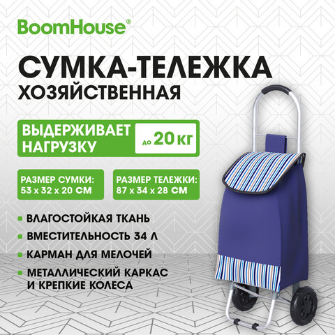 Сумка-тележка хозяйственная 87x34x28см 34л, до20кг Оксфорд 600D, синяя + полосы, BOOMHOUSE, 701412