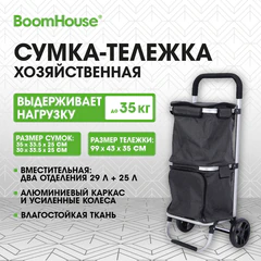 Сумка-тележка хозяйственная 2 ОТДЕЛЕНИЯ, 99&times;43&times;35 см, 29 л + 25 л, до 35 кг, алюминий, черная, BOOMHOUSE (БУМХАУС), 701415
