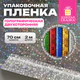 Пленка упаковочная подарочная ГОЛОГРАФИЧЕСКАЯ (1 шт.) 70х200 см, дизайн ассорти, ЗОЛОТАЯ СКАЗКА, 701417