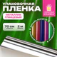 Пленка упаковочная подарочная, МЕТАЛЛИК ГЛЯНЦЕВЫЙ (1 шт.), 70х200 см, цвет ассорти, ЗОЛОТАЯ СКАЗКА, 701418