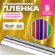 Пленка упаковочная подарочная, МЕТАЛЛИК ГЛЯНЦЕВЫЙ (1 шт.), 70х200 см, цвет ассорти, ЗОЛОТАЯ СКАЗКА, 701418