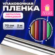 Пленка упаковочная подарочная, МЕТАЛЛИК ГЛЯНЦЕВЫЙ (1 шт.), 70х200 см, цвет ассорти, ЗОЛОТАЯ СКАЗКА, 701418