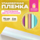 Пленка упаковочная подарочная ПАСТЕЛЬНАЯ (1 шт.), 70х200 см, цвет ассорти, ЗОЛОТАЯ СКАЗКА, 701419