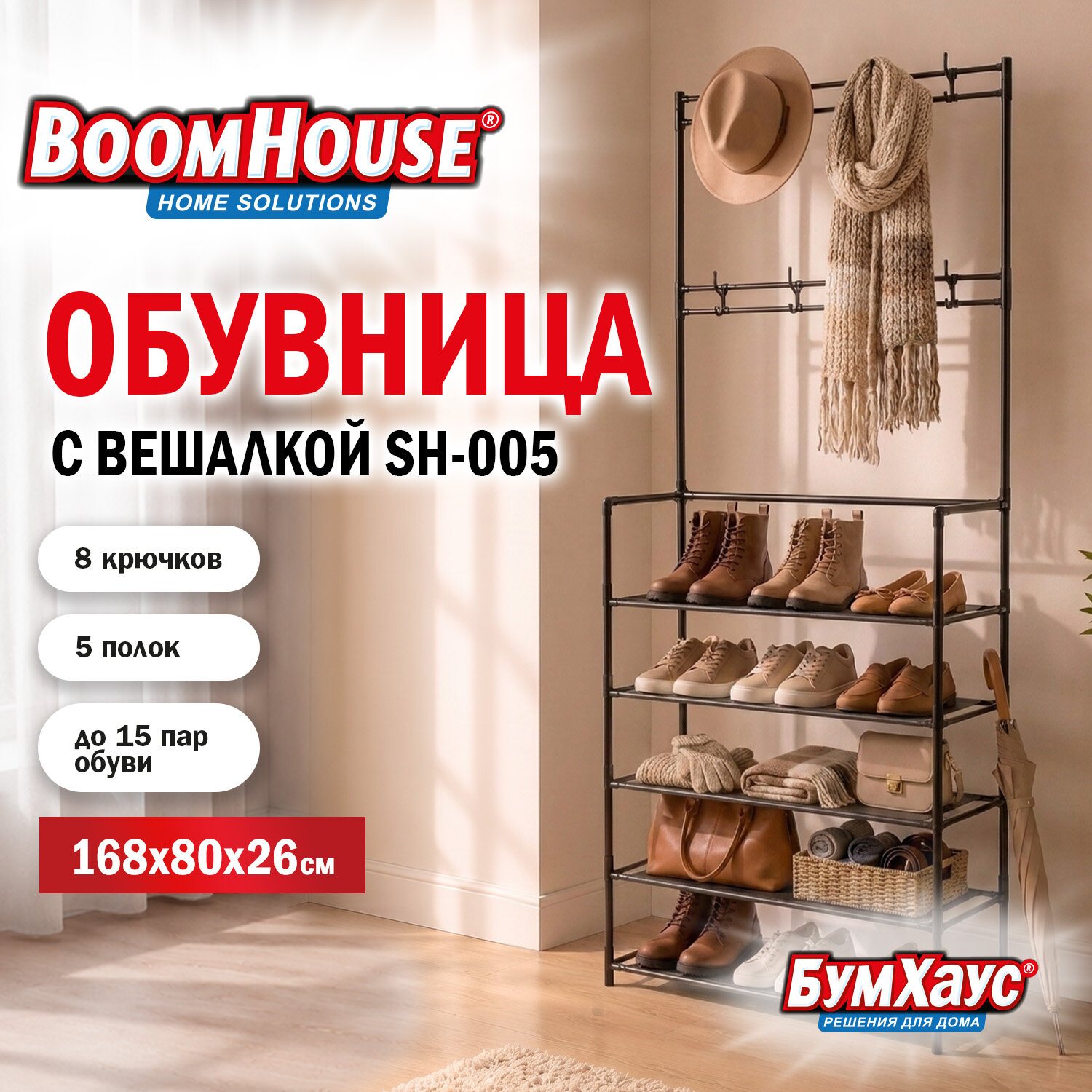 Полка для обуви с крючками для одежды BOOMHOUSE (БУМХАУС) SH-005 (В1685хШ800хГ260 мм), 5 полок, 8 крючков, металл/пластик, черная, 701449