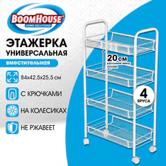 Этажерка (тележка) BOOMHOUSE (БУМХАУС) RC-004 4 яруса, на колесах, В84хШ42,5хГ25,5 см, металл, белая, 701458