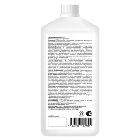 Средство дезинфицирующее Перекись водорода 6% 1л ЛЮИР, ш/к10865