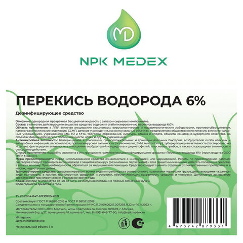 Средство дезинфицирующее Перекись водорода 6% 5л ЛЮИР, ш/к10896
