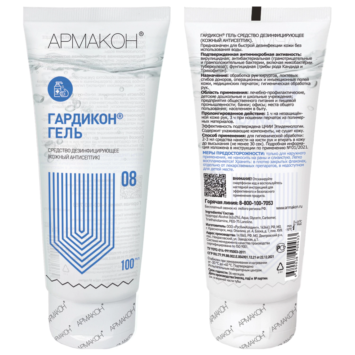 Антисептик-гель для рук спиртосодержащий (62%) 100 мл, АРМАКОН ГАРДИКОН ГЕЛЬ, туба