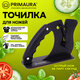 Точилка для ножей (ножеточка) ручная, автоматический угол заточки, PRIMAURA (ПРИМАУРА), 701624