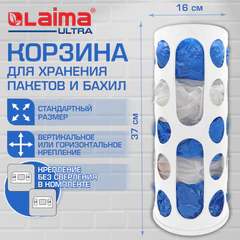 Корзина / диспенсер для хранения пакетов и бахил СРЕДНЯЯ 37х16х13 см, крючки-крепеж в комплекте, белая, LAIMA ULTRA, 701664