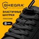 Шнурки плоские эластичные ЧЕРНЫЕ длина 100 см, ширина 8 мм, 2 капсулы черного цвета, SHEGRA (ШЕГРА), 701708