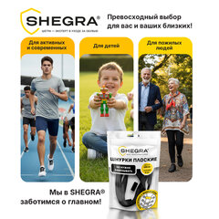 Шнурки плоские эластичные ЧЕРНЫЕ длина 100 см, ширина 8 мм, 2 капсулы черного цвета, SHEGRA (ШЕГРА), 701708