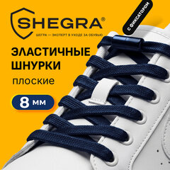 Шнурки плоские эластичные СИНИЕ длина 100 см, ширина 8 мм, 2 капсулы синего цвета, SHEGRA (ШЕГРА), 701709