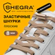 Шнурки плоские эластичные БЕЖЕВЫЕ длина 100 см, ширина 8 мм, 2 капсулы бежевого цвета, SHEGRA (ШЕГРА), 701711