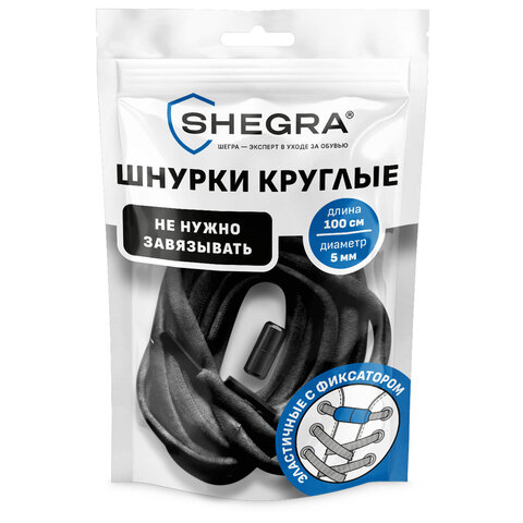 Шнурки круглые эластичные ЧЕРНЫЕ длина 100 см, диаметр 5 мм, 2 капсулы, цвет серебряный, SHEGRA, 701715