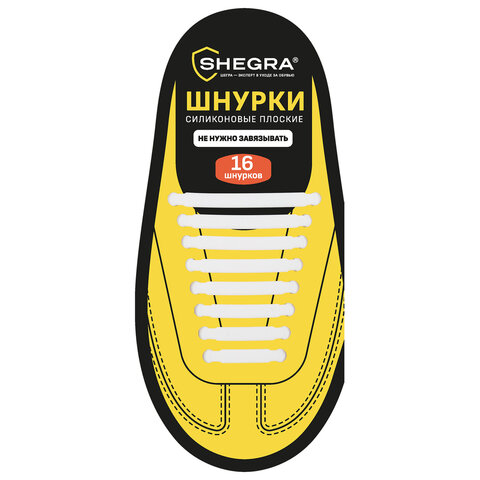 Шнурки силиконовые плоские БЕЛЫЕ 16 шт., ширина 7 мм, SHEGRA (ШЕГРА), 701716