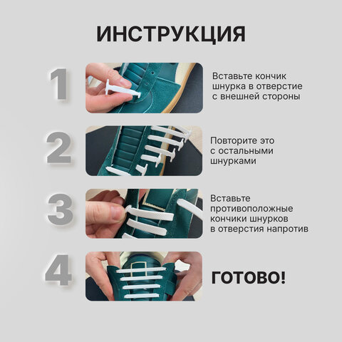 Шнурки силиконовые плоские БЕЛЫЕ 16 шт., ширина 7 мм, SHEGRA (ШЕГРА), 701716