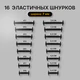 Шнурки силиконовые плоские ЧЕРНЫЕ 16 шт., ширина 7 мм, SHEGRA (ШЕГРА), 701717
