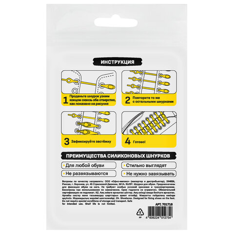 Шнурки силиконовые БЕЛЫЕ 14 шт., диаметр 4 мм, SHEGRA (ШЕГРА), 701718