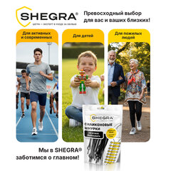 Шнурки силиконовые ЧЕРНЫЕ 14 шт., диаметр 4 мм, SHEGRA (ШЕГРА), 701719