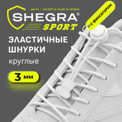 Шнурки круглые спортивные с фиксатором, 100 см, цвет БЕЛЫЙ, SHEGRA (ШЕГРА), 701720