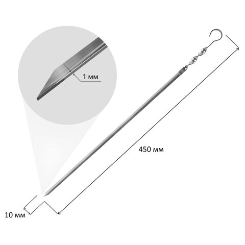 Шампур угловой, размер 450х10х1 мм, 701732