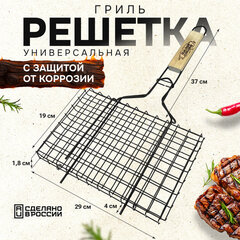 Решетка-гриль универсальная, размер 290х190 мм, глубина 18 мм, оксидированное покрытие, 101401