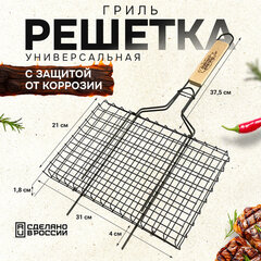 Решетка-гриль универсальная, размер 310х210 мм, глубина 18 мм, оксидированное покрытие, 101402