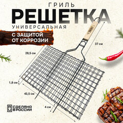 Решетка-гриль универсальная, размер 435х285 мм, глубина 18 мм, оксидированное покрытие, 101404