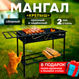 Мангал сборный, размер 700х300х700 мм, "КРЕПЫШ", сталь 2 мм, термостойкий