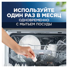 Очиститель для посудомоечных машин в таблетках 3 шт., FINISH