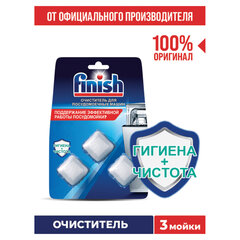 Очиститель для посудомоечных машин в таблетках 3 шт., FINISH